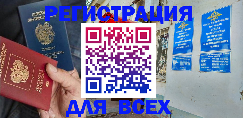 временная регистрация законно в Агрызе