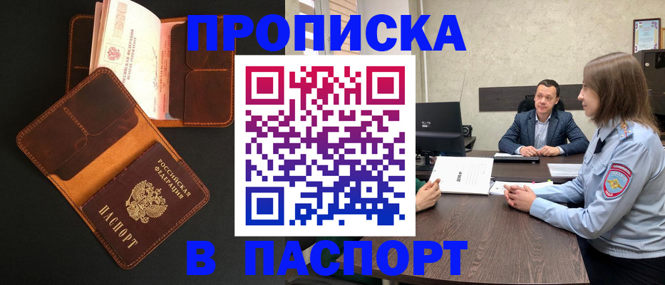 прописка в Агрызе